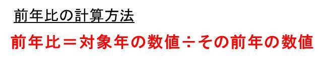 前年比と前週比の計算方法 ウルトラフリーダム