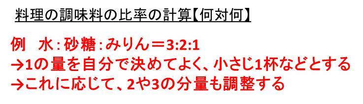 料理における比率の計算 調味料等 何対何という表記 ウルトラ