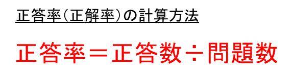 正答率 正解率の計算方法や意味 パーセントや比率 ウルトラフリーダム