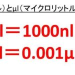 Ml マイクロリットル とl リットル の変換 換算 方法は 体積の単位 1ml マイクロリットル は何l リットル 1lは何ml ウルトラフリーダム