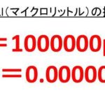 Μl（マイクロリットル）とNl（ナノリットル）の変換（換算）方法は？【体積の単位：1Μl（マイクロリットル）は何Nl（ナノリットル）？1Nlは何Μl？】  | ウルトラフリーダム