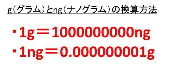 Ng ナノグラム とg グラム の変換 換算 方法は 1ng ナノグラム は何g グラム 1gは何ng ウルトラフリーダム