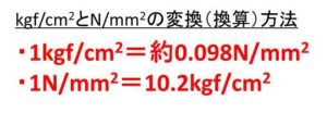 kg/cm2とN/mm2の変換（換算）方法は？【kgf/cm2とN/mm2との関係】 | ウルトラフリーダム