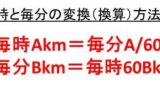 1kmは何m 何cm 1mは何km 何cm キロメートルとメートルとセンチメートルの変換 換算 方法 ウルトラフリーダム