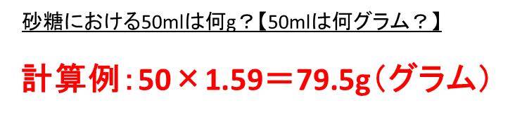 1mlは何グラム 1mlは何g 砂糖や牛乳や水や油のml ミリリットル とg グラム の変換方法 ウルトラフリーダム