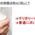 コップ一杯は何ml 何cc 何グラム お茶一杯はコーヒー一杯は何cc ガラスコップの容量 体積 は何ミリリットル ウルトラフリーダム