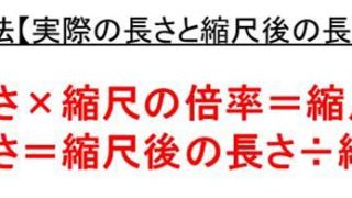 縮尺の意味や計算方法は 図面や地図等での1 50や1 150とは 500分の1を0分の1 1 0 に変換する方法 ウルトラフリーダム