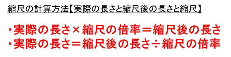 縮尺の意味や計算方法は 図面や地図等での1 50や1 150とは 500分の1を0分の1 1 0 に変換する方法 ウルトラフリーダム