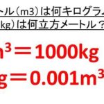 1トンは何立方メートル 立米 M3 何リットル 何l 1立方メートルは何トン 水におけるtとm3の換算 変換 ウルトラフリーダム