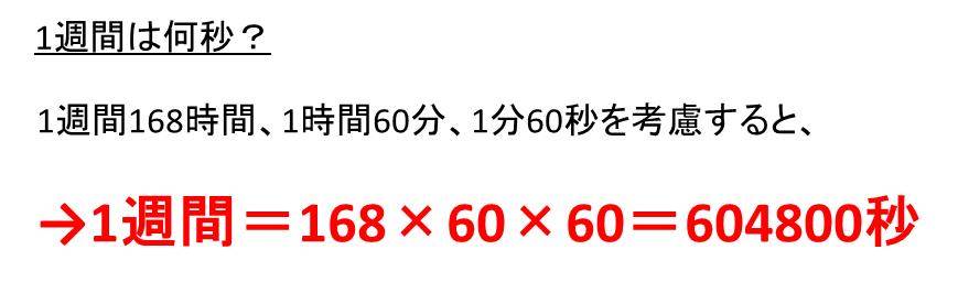 1日は何時間 何分 何秒 1週間は何日 何時間 何分 何秒 日と秒や分 週の変換方法 ウルトラフリーダム