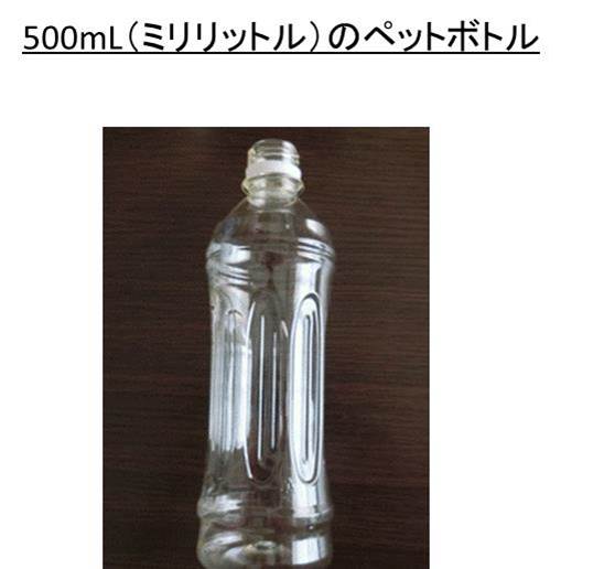 500mlペットボトルの1本の重さは何グラム G 500mlペットボトル1ケースは何本入り 重量は 天然水やジュースなど ウルトラフリーダム