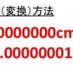 1aは何cm2 1cm2は何a 1アールは何平方センチメートル 1平方センチメートルは何アールといった換算 変換 方法 ウルトラフリーダム