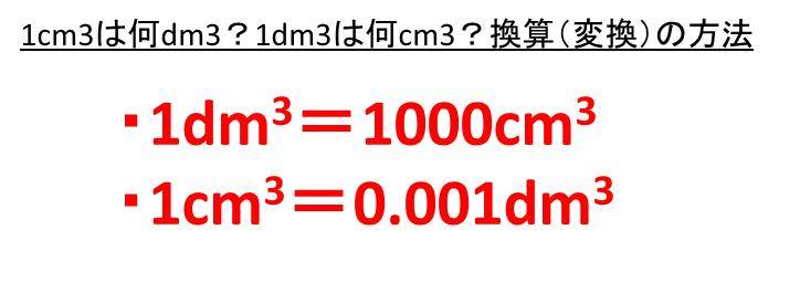 1m3は何cm3？何dm3？1cm3は何m3？何dm3？【立方メートルと立方センチメートルと立方デシメートルの変換（換算）方法】 | ウルトラ