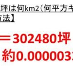 1ヘクタールは何坪か 1坪は何ヘクタール 何ha 1haは何坪か 1坪は何ha といったhaと坪の変換 換算 方法 ウルトラフリーダム