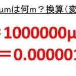 1aは何ma 何ma 1maは何a 何ma アンペアとミリアンペアとマイクロアンペアの変換 換算 方法 ウルトラフリーダム