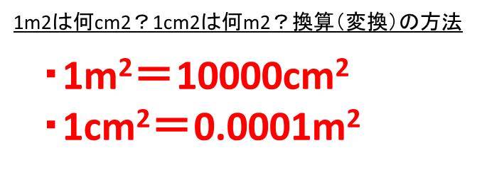 1m2は何cm2 何dm2 1cm2は何m2 何dm2 平方メートルと平方センチメートルと平方デシメートルの変換 換算 方法 ウルトラフリーダム