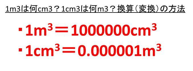 1m3-cm3-dm3-1cm3-m3-dm3