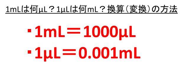 1dlは何ml 何ml 1mlは何dl 何ml デシリットルとマイクロリットルとミリリットルの変換 換算 方法 ウルトラフリーダム