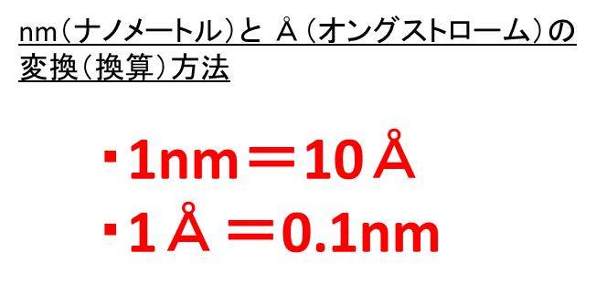 1mmは何nm 何a 1nmは何mm 何a マイクロメートルとナノメートルとオングストロームの変換 換算 方法 ウルトラフリーダム