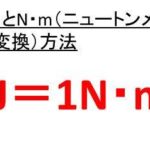 J ジュール やpa パスカル をkg キログラム やm メートル やs 秒 などsi単位に換算 変換 する方法 ウルトラフリーダム