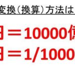 1兆はゼロいくつ 1000億はゼロが何個 100億は0いくつ 0何個 10の何乗 ウルトラフリーダム