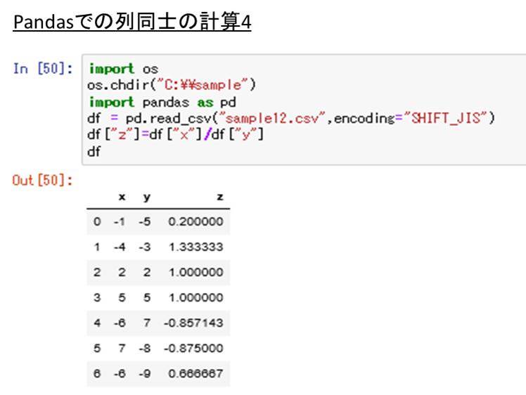 Pandasにて列同士の計算を行う方法 列と列の足し算 和 や掛け算や引き算や割り算 ウルトラフリーダム