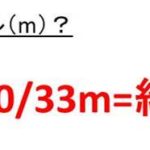 1間は何センチメートル 何cm 何メートル M 何ミリ Mm 読み方は 変換 換算 方法 ウルトラフリーダム