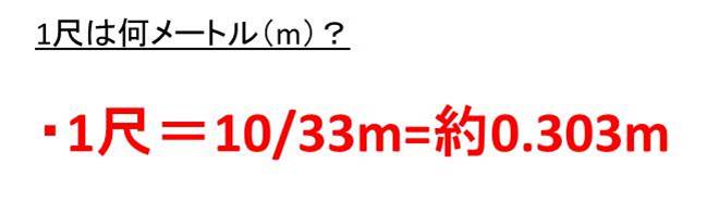 1尺は何センチメートル 何cm 何メートル M 何ミリ Mm 尺との変換 換算 方法 ウルトラフリーダム