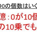 1兆は1億の何倍か 100兆は100億の何倍ですか 一億の十分の一は 兆と億の換算 答えは ウルトラフリーダム