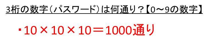 3桁の数字は何通りある 0 9や1 ９の場合 5桁の数字は何通り パスワードやパスコードや暗証番号 ウルトラフリーダム