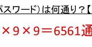 4桁の数字は何通りある 0 9や1 ９の場合 6桁の数字は何通り