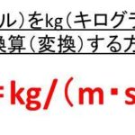 ジュール J とニュートン N は換算 変換 できる Jとnm ニュートンメートル の単位の計算方法や違いは ウルトラフリーダム