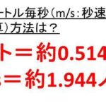 メートル毎秒毎秒 M S2 の意味や計算方法や記号についてわかりやすく解説 キロメートル毎時毎秒とメートル毎秒毎秒の変換 換算 方法は 加速度の単位の公式 ウルトラフリーダム