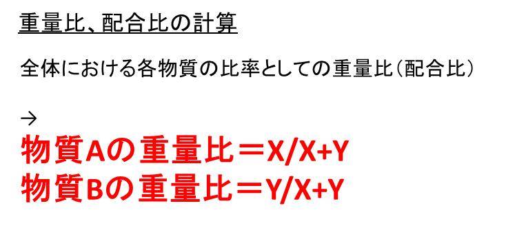 重量比 配合比 の計算を行う方法 問題付 ウルトラフリーダム