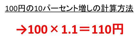 100円の10パーセント増し 10 アップ の計算方法は 0円の10 アップは 1000円の10パーセントアップの金額は 00円の10 アップはいくら ウルトラフリーダム