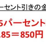 950円の25 アップは 1000円の25パーセント増しはいくら 1050円の25パーセントアップは何円 1150円の25 アップの金額は ウルトラフリーダム