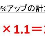 100円のパーセント増し アップ の計算方法は 0円の アップは 1000円のパーセントアップの金額は 00円の アップはいくら ウルトラフリーダム