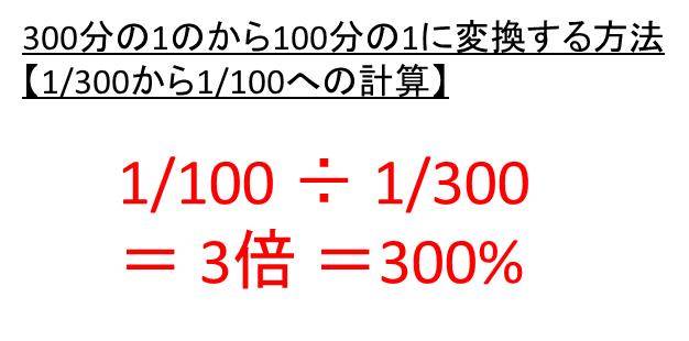 300の1を100分の1にする計算方法は 300の1を0分の1にする倍率は 300の1を400分の1にする縮小率は 300の1を500分の1に変換するには 1 300と1 0と1 400と1 500の換算 ウルトラフリーダム