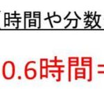 2時間45分は何時間 2時間30分は何時間 95分は何時間かを分数や小数で表すと 80分は何時間かを分数や小数に変換すると という時間の計算方法 ウルトラフリーダム