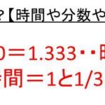 12分は何時間かを小数や分数で表すと 24分は何時間 36分は何時間 48分は何時間 ウルトラフリーダム