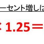 950円の25 アップは 1000円の25パーセント増しはいくら 1050円の25パーセントアップは何円 1150円の25 アップの金額は ウルトラフリーダム