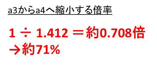 A3からa4への倍率の計算方法 縮小倍率 は からa3へは何倍か どっちが大きいか ウルトラフリーダム