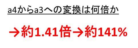 A3からa4への倍率の計算方法 縮小倍率 は からa3へは何倍か どっちが大きいか ウルトラフリーダム