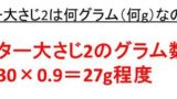 3カップは何ccで何ml 何ミリリットル 2カップは何ccで何ml 1と2カップは何 で何ml 何ミリ 水3カップや1と2カップなど ウルトラフリーダム