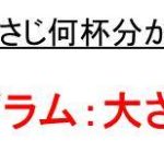 バター大さじ1は何グラム 何g バター大さじ２やバター大さじ3やバター大さじ4は何グラム 何g バターと大さじの関係 ウルトラフリーダム