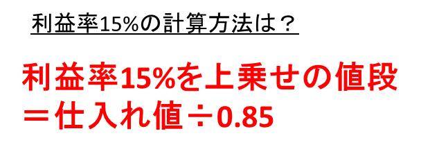 利益率5パーセントや15パーセントの計算方法 利益率25 などの原価に利益を乗せる計算 ウルトラフリーダム