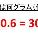 牛乳100mlは何グラム 牛乳50mlは何グラム 何g で何cc 牛乳10mlは何グラム 何g 牛乳5mlは何グラム 何g 牛乳1mlの重さ ウルトラフリーダム