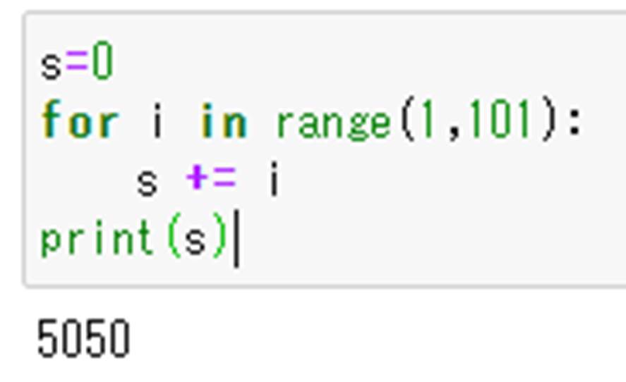 Pythonにて1から100までの合計を求める方法は 1から10までの数を足し