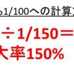 1 100を1 50 100分の1を50分の1 にする計算方法 1 500を1 100 500分の1を100分の1 にする計算方法 1 0を1 100 0分の1を100分の1 に変換する方法 ウルトラフリーダム