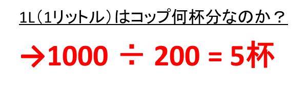  3リットルのソフトドリンクは何杯分になりますか?